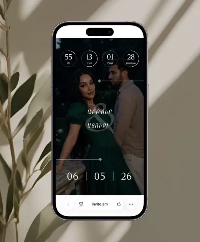 Առցանց հրավիրատոմսեր