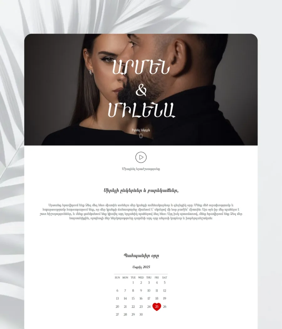 Հարսանեկան հրավիրատոմսեր